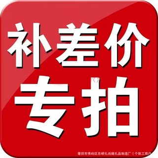 補郵費差價 差多少元拍多少元, 1個