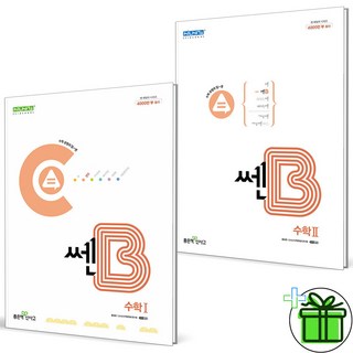 (사은품) 신사고 쎈B 고등 수학 1+2 세트 (전2권) 2026년, 수학영역, 고등학생