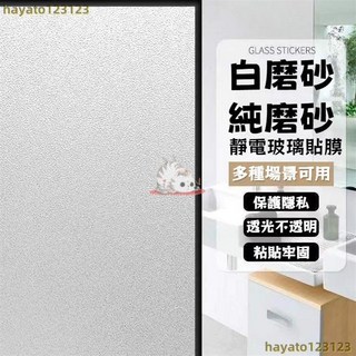 靜電磨砂玻璃貼膜 辦公室窗戶衛生間浴室隱私窗貼, 靜電-白磨砂【掉落包賠】,20CM寬*5米, 靜電-白磨砂【掉落包賠】