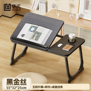 牀上書桌可摺疊牀邊懶人桌五擋升降桌宿舍學生學習桌閱覽桌小桌子, 黑金絲(可五檔升降+杯託):55*32*25