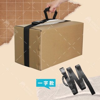 加厚加固貨物綑綁袋手提綁帶行李綑綁帶包裹紙箱打包束帶, 1個, 一字款, 黑色