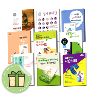 2025 금성 고등학교 자습서 평가문제집 국어 영어 수학 통합 사회 과학 한국사 한문 1 2 [10%할인+당일발송], YBM 영어1 평가문제집(박준언/고23용)