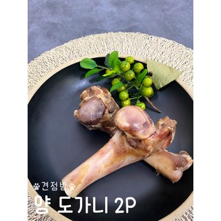 양사골뼈 양도가니 2Pcs 오래먹는 이갈이 소형견 중형견 대형견 수제간식 개껌, 2개