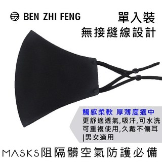 防空汙無縫口罩特價出清，無縫貼合設計，有效阻擋PM2.5，舒適透氣，守護您的呼吸道健康, 1個