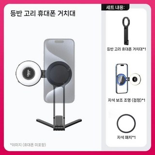 휴대용 맥세이프 마그네틱 카라비너 휴대폰 거치대 스탠드 삼각대 셀카봉 데스크탑 촬영용, MA30+블랙 필 라이트
