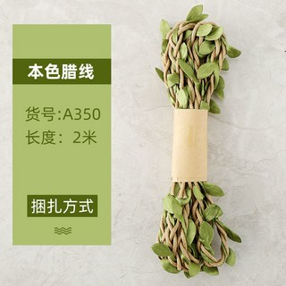 臺灣現貨 5毫米麻繩子樹葉混織森林係列裝飾麻繩 DIY手工藝背景藤條, 本色臘線樹葉2米一捆, 1個