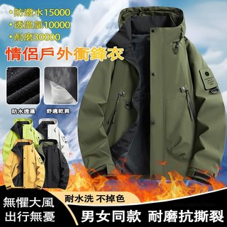 防風防水衝鋒衣 輕薄風衣 男女機能外套 休閒連帽衣 戶外登山服 素面外套 衝鋒外套 情侶款衝鋒衣 防水大口袋外套韓版夾克