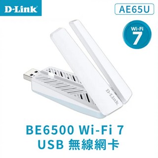 D-Link BE6500 Wi-Fi 7 USB 無線網卡 可拆卸天線 180度調整 MIT台灣設計製造, 1個, AE65U