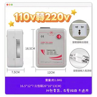 舜紅變壓器 舜紅 變壓器110轉220大功率 1000W 500W 110V轉220V 升壓變壓器大陸電器專用, 500w 經濟版, 1個