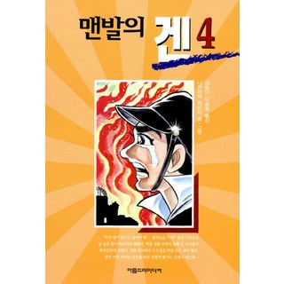 赤腳阿元 4, 綠蔭傳媒, 中澤啓治