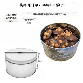 제니 베이커리 마카다미아 초콜릿칩 쿠키 베어 모양 바삭한 디저트 간식 하와이안 크러스트 255g, 1개