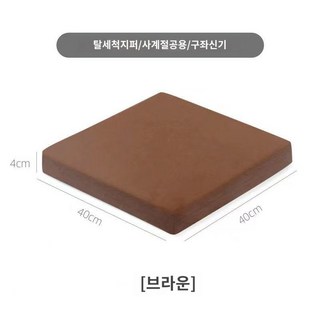 두꺼운라텍스 방석 허리편한 10CM 고탄력 컴퓨터의자