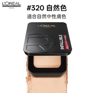 L’OREAL 巴黎歐萊雅 磨皮大王粉餅 - 定妝 持妝 控油 遮瑕 (台灣現貨 當日出貨), 1個, #320