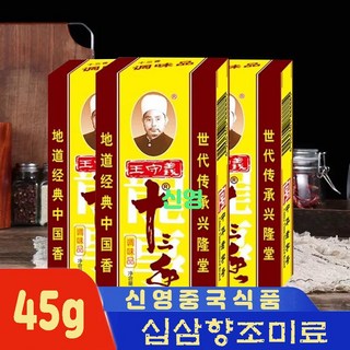 (신영중국식품) 왕수의 십삼향 조미료 (45g) 중국향신료 중화요리, 44g, 2개