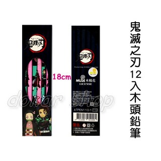 寶貝玩具屋 原版鬼滅之刃12入盒裝木頭鉛筆 日本知名卡通碳治郎彌豆子圓款鉛筆, 1個