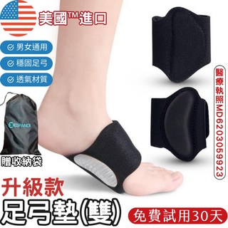 Espandi專業足弓護腳墊 - 足心支撐 筋膜護腳墊 扁平足腳墊 繃帶腳套 半碼墊 護腳墊 足弓鞋墊, 1個, 足弓墊1雙