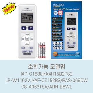 IAP-C1830I/A4H15B2PS2/LP-W1102VJ/AF-CZ152BS/RAS-068DW/CS-A063TSA/ARN-B8WL 호환(설정후사용가능), 1개, 에어컨리모컨