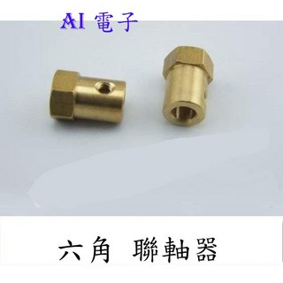 AI電子 六角聯軸器 機器人 智慧小車輪胎連接器 (16-14) 輪胎連接穩固, 1個, 7mm