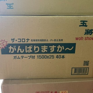 玉將 養生膠帶 WS-1500 1500x25Y 40入, 詳見包裝