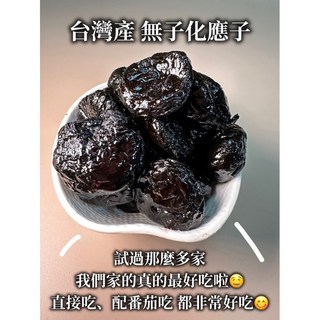 圓蔘漢方 化核應子 無籽 台灣產, 1個, 古法製 化應子 187克