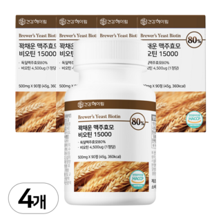 맥주효모비오틴