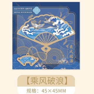 Super歐爸 山止川行系列古風書籤 國風書籤 古典書籤 鏤空吊墜 鏤空書籤 高顔值 送老師 送學生 精緻書籤, 1個, 山止川行-乘風破浪