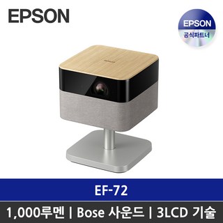 EPSON 엡손 라이프스튜디오 FLEX EF-72 스탠드형 빔프로젝터 / 트리플코어엔진 / BOSE, EF72