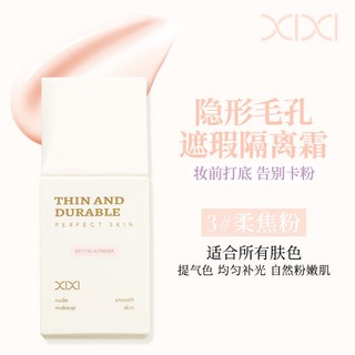 XIXI妝前隔離乳貼貼水光霜 持久遮瑕保濕 提亮膚色 偽素顏, 1個, 妆前隔离乳霜3号肤粉色