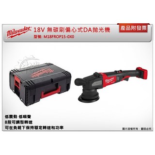 中崙五金 美沃奇18V無碳刷偏心式DA拋光機 M18 FROP15 無線打蠟機 汽車美容, 主機+HB3電池*2+工具箱