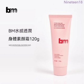 bm身體素顏霜 懶人霜 保濕滋潤 自然提亮 全身提亮 脖子手臂 夏季必備, 1個, 水感身體素顏霜120g*1支裝