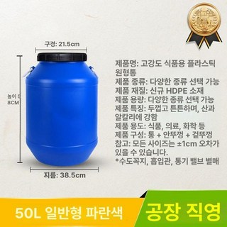 농업용물통 대용량 물탱크 우수받이 말통 농업용 텃밭, 50L 블루 원형 일반형, 1개, 1L