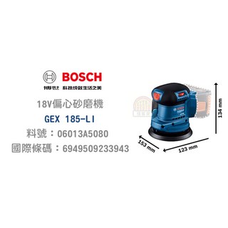 BOSCH GEX 185-LI 無刷 18V 鋰電 充電 5吋 偏心 砂紙機 打蠟機, 1個, GEX185-LI,空機(無電池.無充電器.紙盒裝)