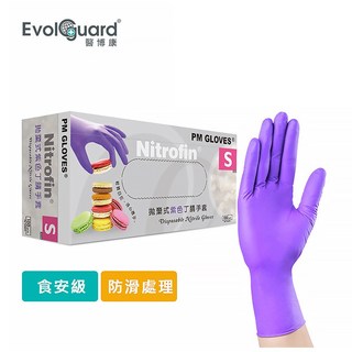 Evolguard 醫博康 Nitrofin 食品級 紫色 NBR 丁腈手套 S尺寸 100入/盒, 1個, L