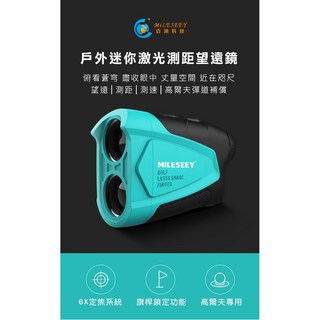 藍鯨高爾夫 邁測 MILESEEY 戶外激光測距望遠鏡／高爾夫測距儀-PF230