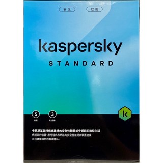 卡巴斯基 標準版 2023 實體盒裝 5台設備3年授權