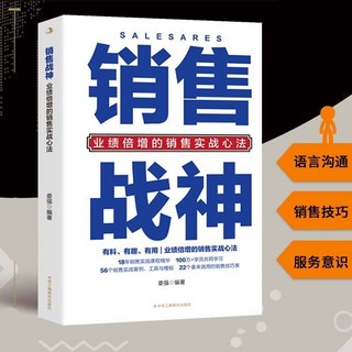 消冠190個銷售難題190個銷售話術解決所有銷售睏境高效成交法, 【成爲銷冠】銷售戰神,【正版保證 現貨速發 性價比高】