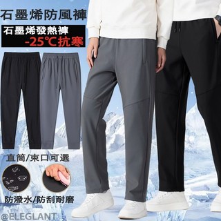 防寒休閒長褲 - 石墨烯發熱刷毛保暖款 情侶款加絨加厚雪褲 秋冬防風保暖束腳褲