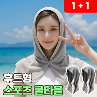 로니베이 스포츠 비치타올 자외선차단 수건 똑딱이 후드 쿨타월, 쿨그레이, 2개