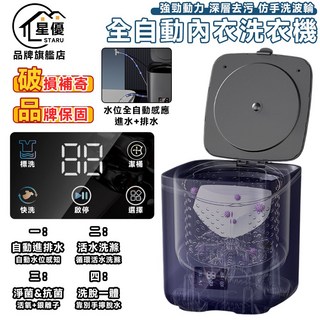 星優全自動內衣洗衣機，迷你洗衣機, 黑色, 無