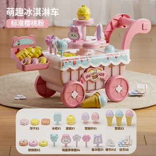 【台灣出貨】扮家家酒玩具冰淇淋雪糕車，兒童過家家廚房套裝，3-6歲女孩六一節禮物, 【櫻桃粉】冰淇淋車【37件套聲光】, 1個