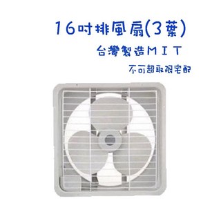 生活小鋪 雙燕牌 排風扇 吸排兩用 台灣製造 MIT, 16吋(限宅配)