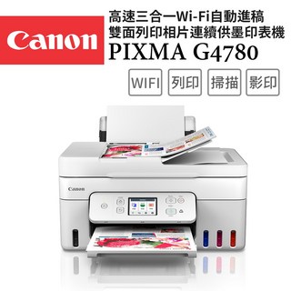 Canon 佳能 PIXMA G4780 高速三合一Wi-Fi自動進稿雙面列印相片連續供墨印表機