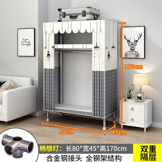 【開發票/統編】簡易衣櫃佈衣櫃 傢用臥室 結實耐用 全鋼架加粗加厚直徑26毫米 組裝佈衣櫃 鋼管 出租房用衣櫥 加厚加固389990, 【寬80CM】暢想燈（材質升級-20MM