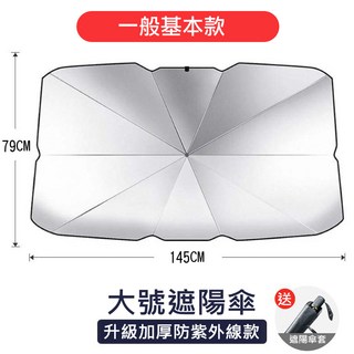 第三代開口鈦銀款 鐳射款 汽車遮陽傘 前擋遮陽簾, 無, 1個