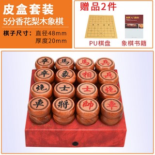 花梨木中國象棋套裝 實木大號象棋 折疊棋盤, 1個, 5分香花梨木象棋【皮盒裝】
