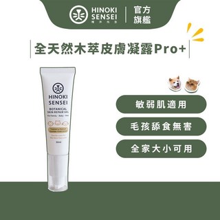 檜沐先生 寵物皮膚凝露Pro 30ml 檜木 蘆薈 大豆, 1個, 全天然木萃皮膚凝露Pro+ 1入