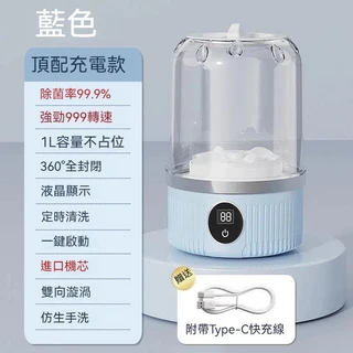 頂配充電款迷你洗衣機 99.9%除菌 999轉速 1L容量 附Type-C快充線, 藍色, 內衣洗衣機