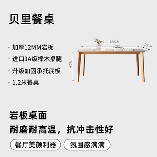 岩板餐桌 實木餐桌 飯桌 奶油風餐桌 原木餐桌 家用餐桌 長桌 小戶型餐桌椅組合, 貝里岩板餐桌1.2米, 1個