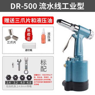 達爾斯氣動鉚釘槍】氣動拉釘槍 氣動不銹鋼拉釘槍 拉釘器 鉚釘槍 鉚接工具 自吸全自動工業級抽芯卯液壓, 1個, DR-500流水線工業型標配送禮包
