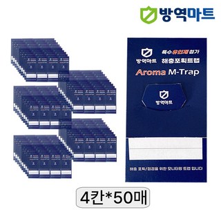 특수 유인제 첨가 바퀴 벌레 보행 해충 모니터링 끈끈이 트랩 곱등이 돈벌레 거미 바퀴벌레 퇴치, 50개, 4개입